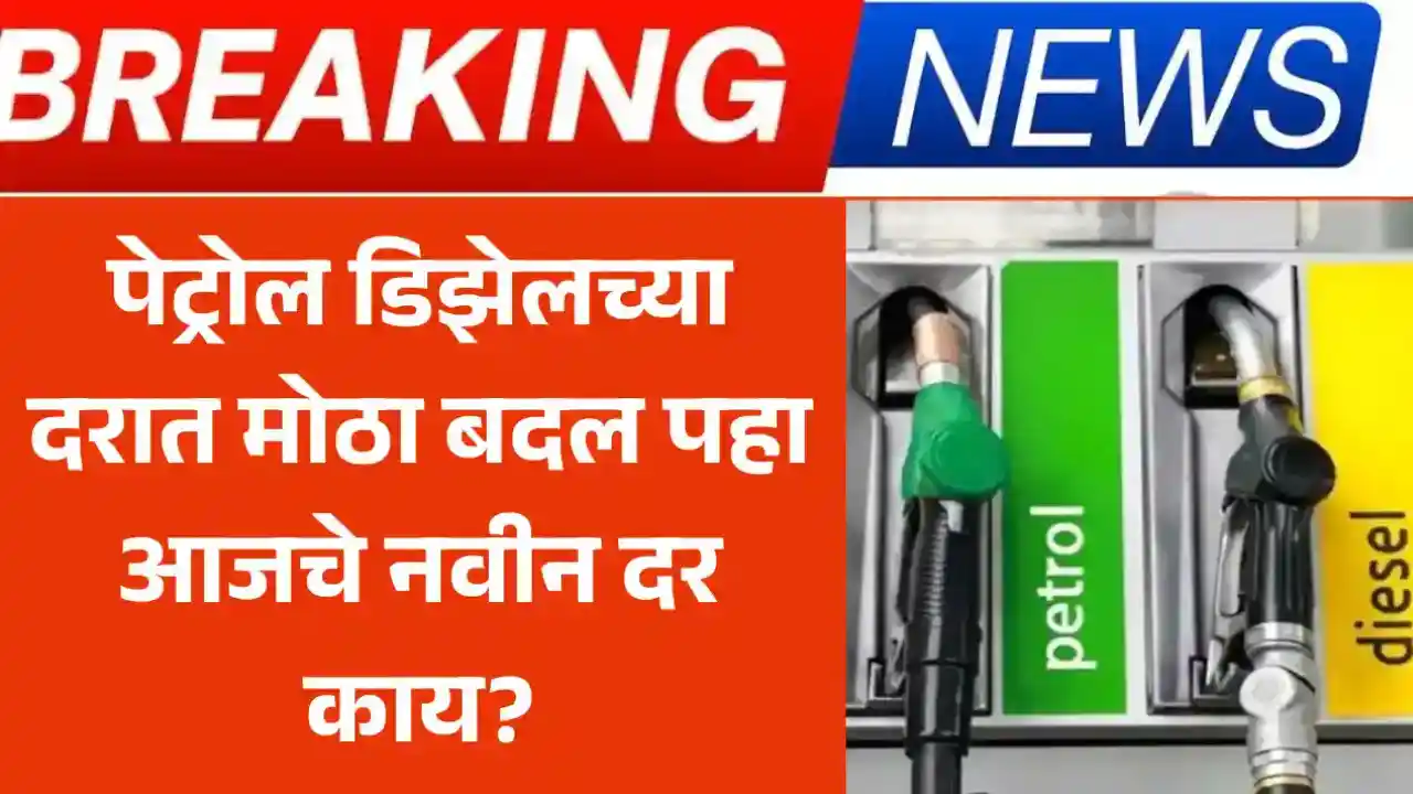 Petrol Diesel Price
