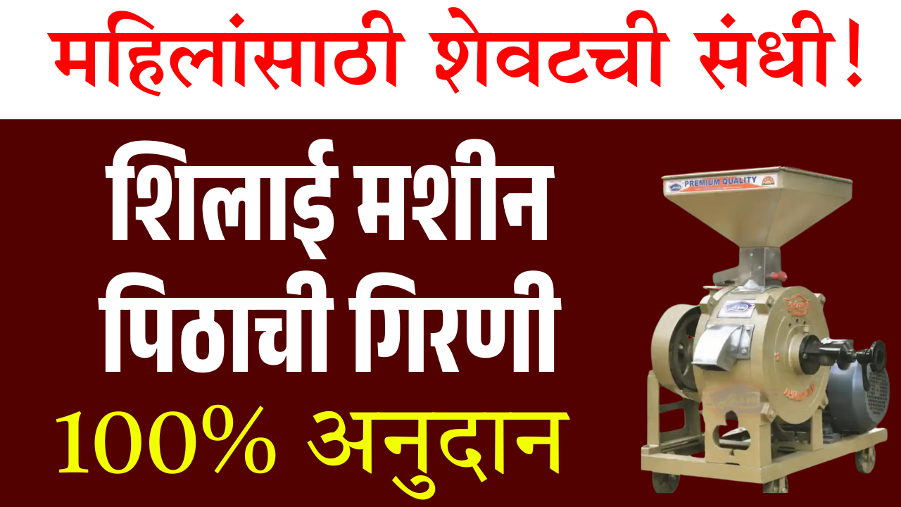 Free Silai Machine Yojana 