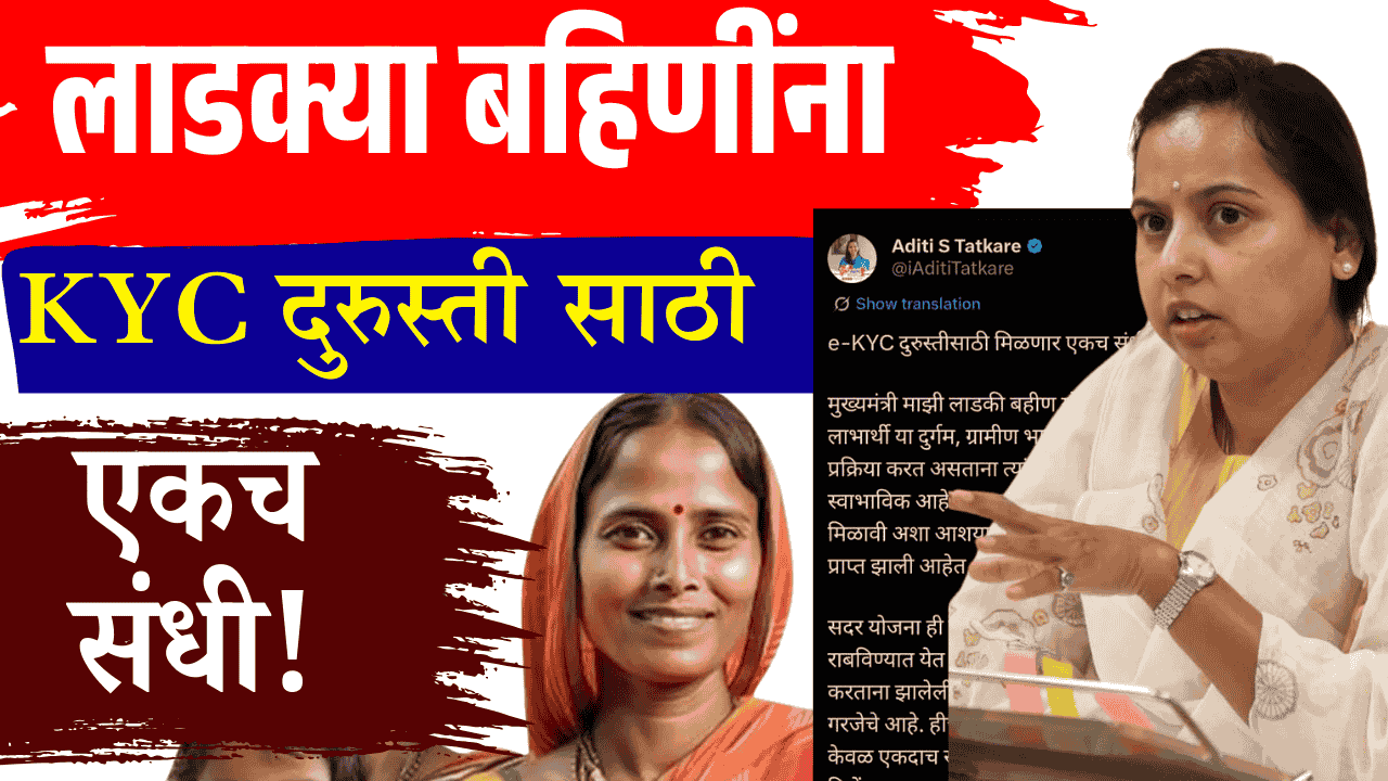 ladaki bahin kyc correction